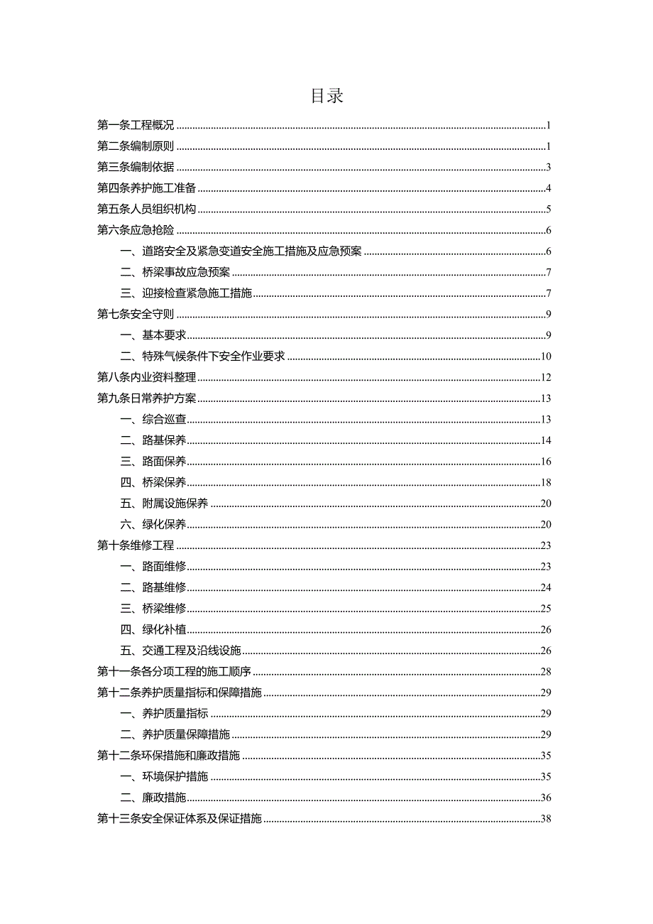 公路养护手册流程.docx_第3页