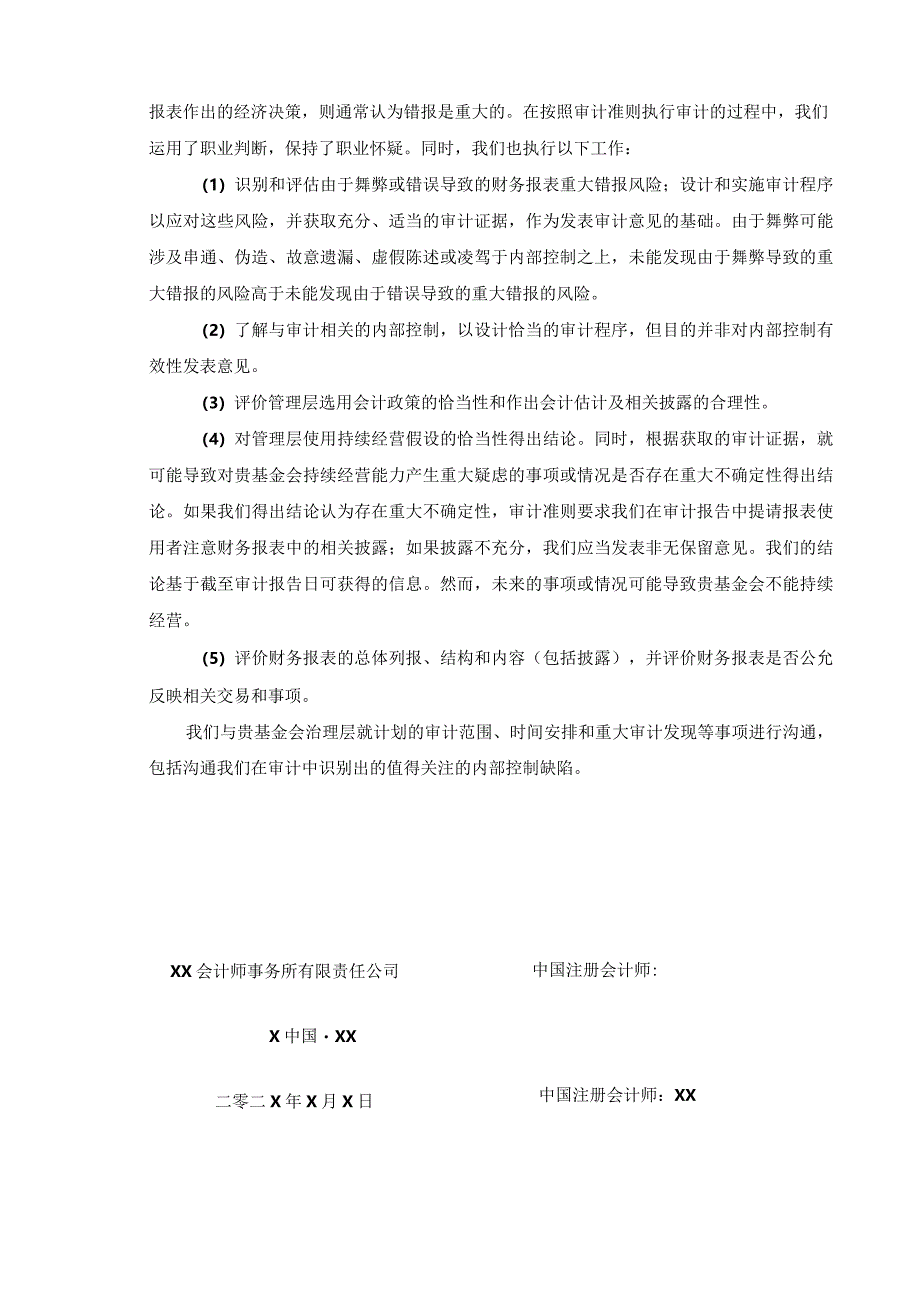 XX公益基金会202X年度审计报告（2023年）.docx_第3页