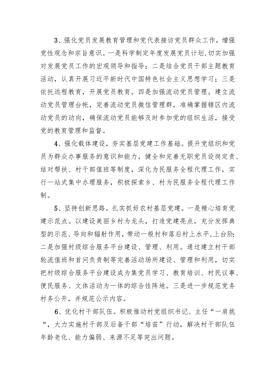 2024年度基层党建工作计划重点任务清单范文12篇供参考.docx_第3页