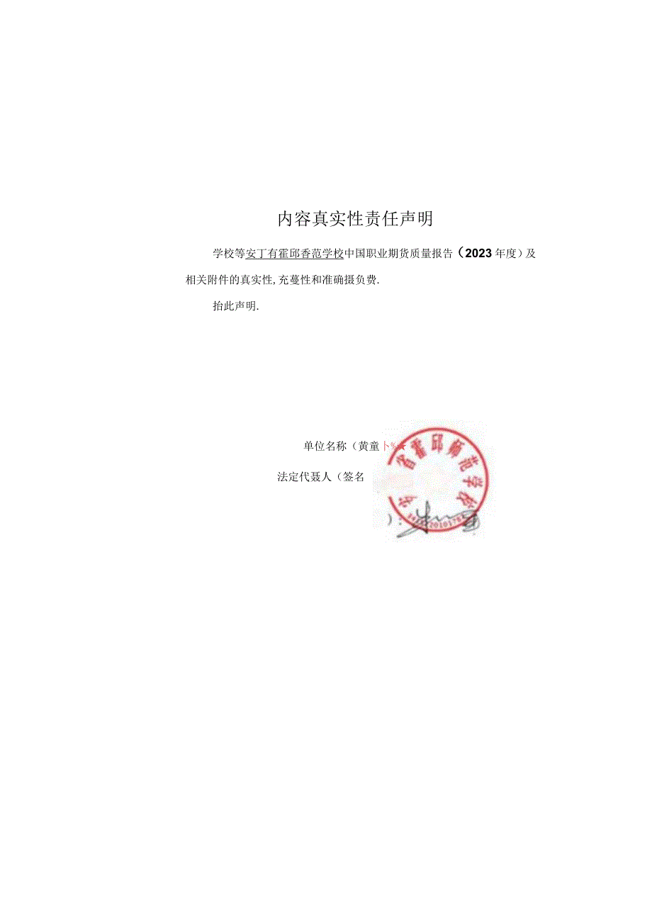 安徽省霍邱师范学校2023年度质量报告.docx_第2页