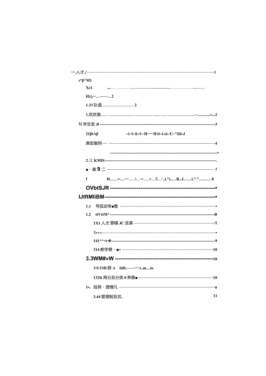 安徽省霍邱师范学校2023年度质量报告.docx_第3页