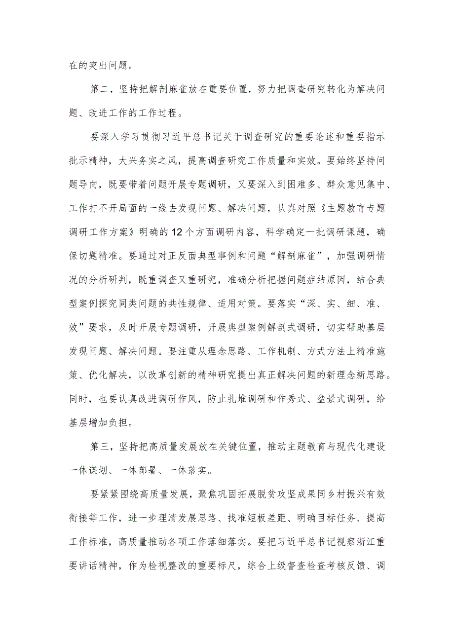 党委理论中心组在主题教育集中学习研讨发言提纲.docx_第2页