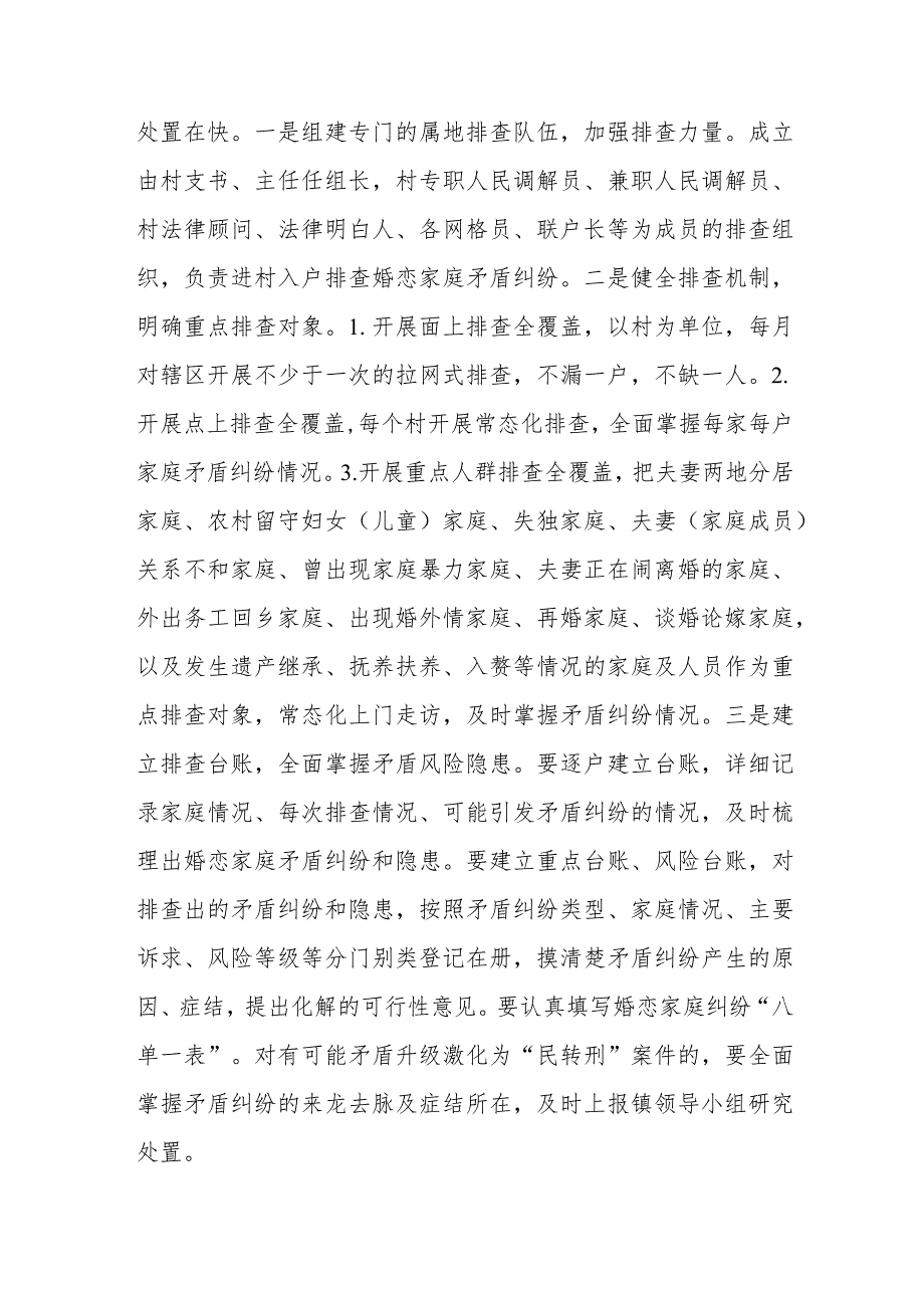 XX镇开展婚恋家庭矛盾纠纷排查化解专项活动工作实施方案.docx_第3页