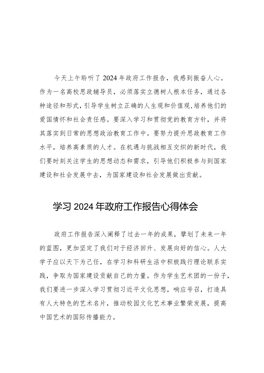 高校组织学习2024全国两会政府工作报告的心得体会二十篇.docx_第1页