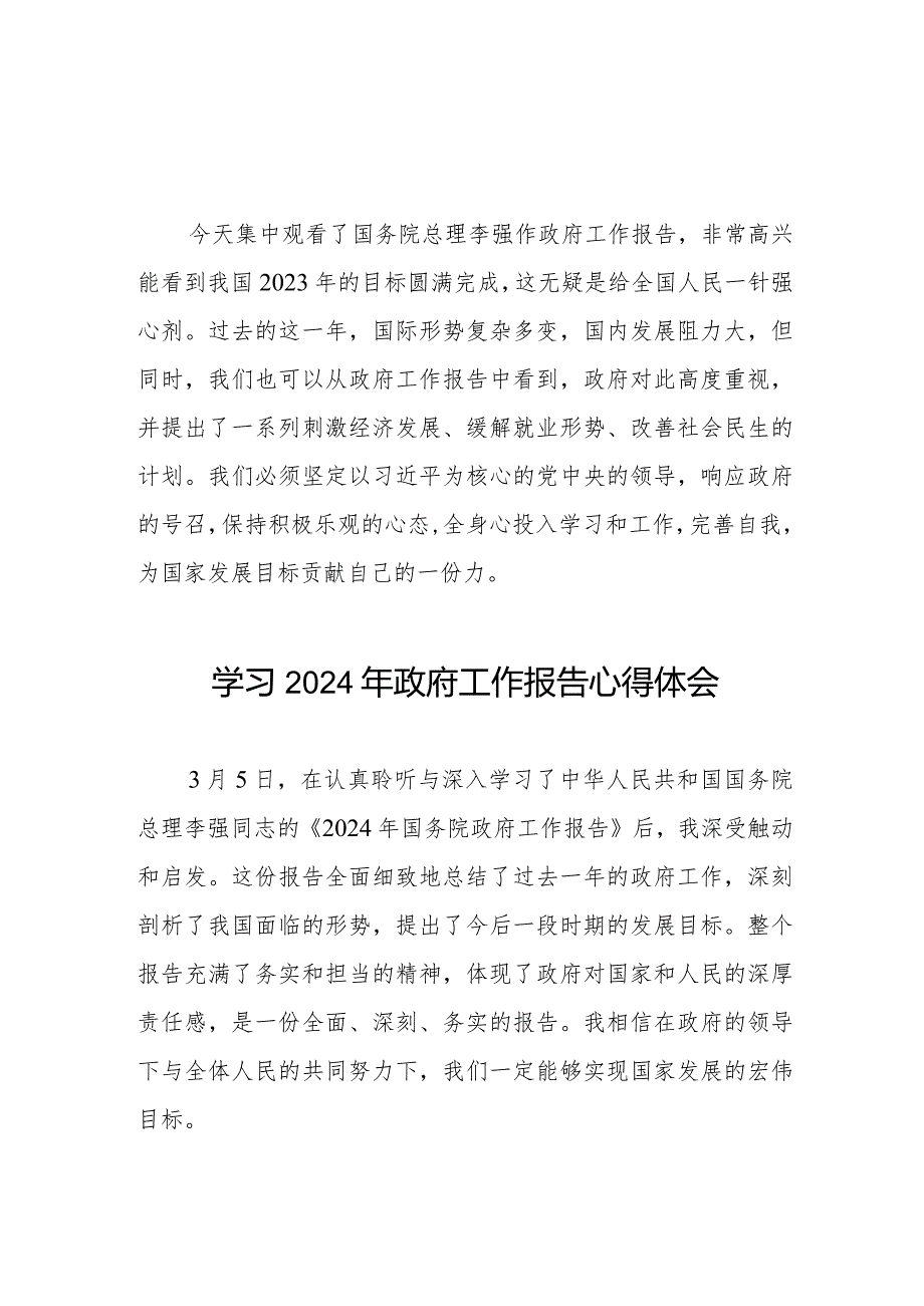 高校组织学习2024全国两会政府工作报告的心得体会二十篇.docx_第2页