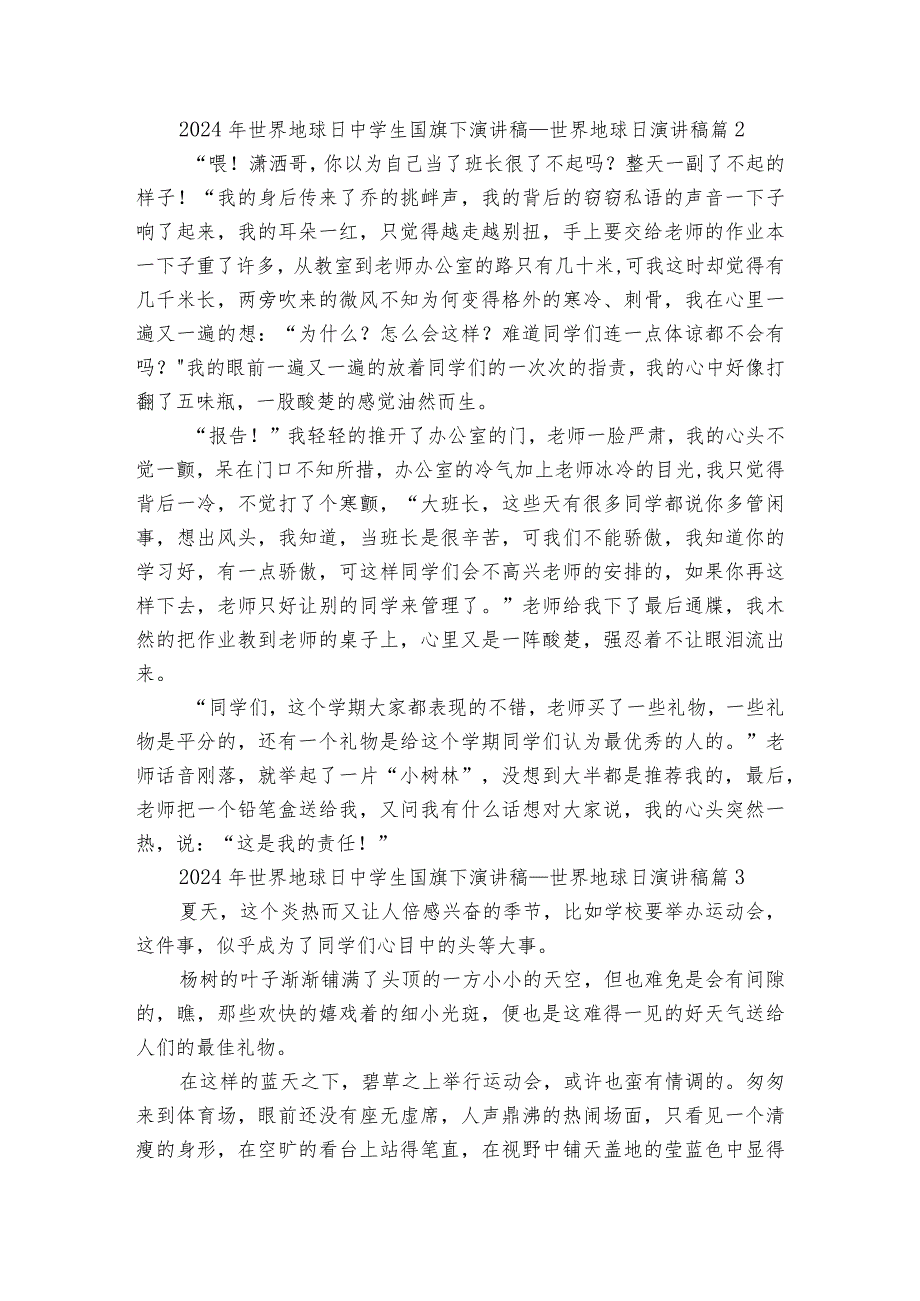 2024年世界地球日中学生国旗下主题演讲讲话发言稿参考范文_世界地球日主题演讲讲话发言稿参考范文（35篇）.docx_第2页