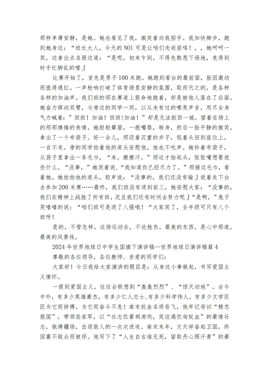 2024年世界地球日中学生国旗下主题演讲讲话发言稿参考范文_世界地球日主题演讲讲话发言稿参考范文（35篇）.docx_第3页