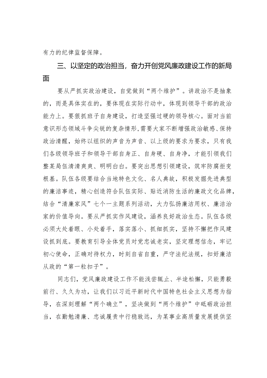 某某局党委书记在全局党风廉政建设工作会议上的讲话.docx_第3页