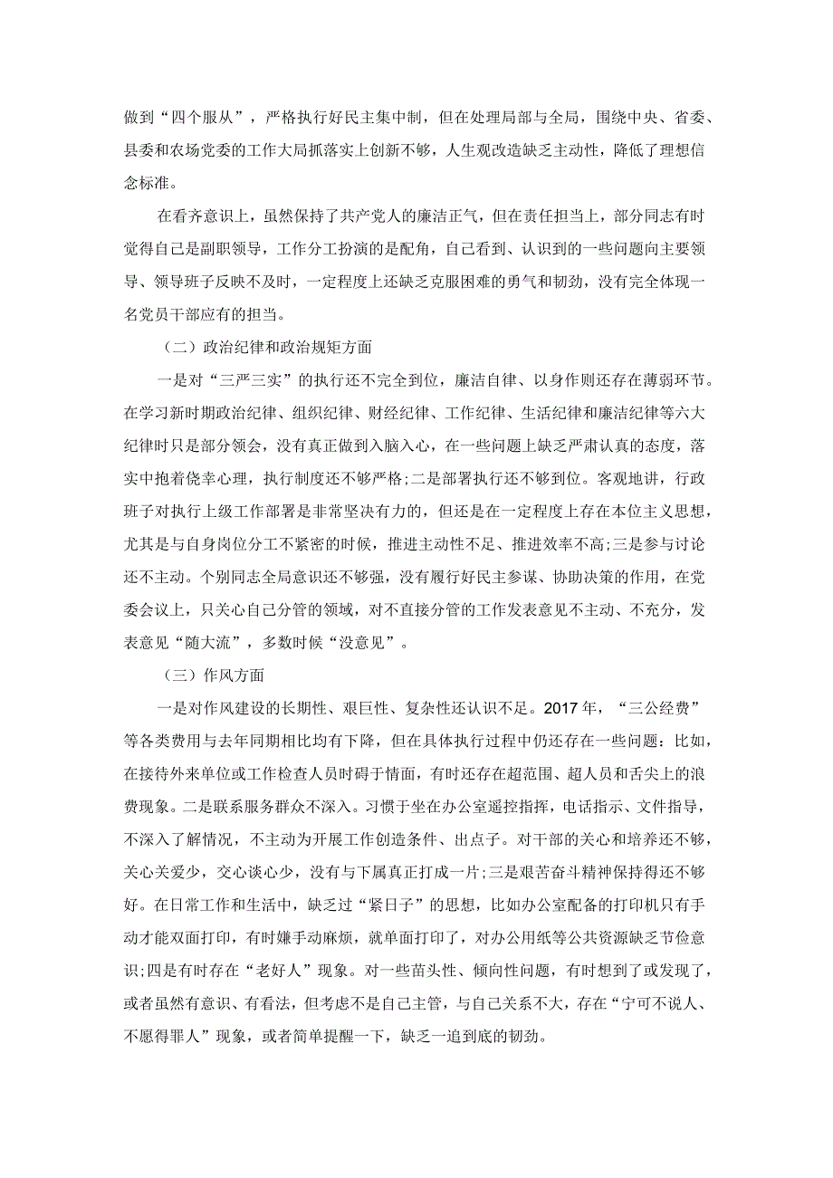 关于2023年领导干部对照检查材料【六篇】.docx_第2页