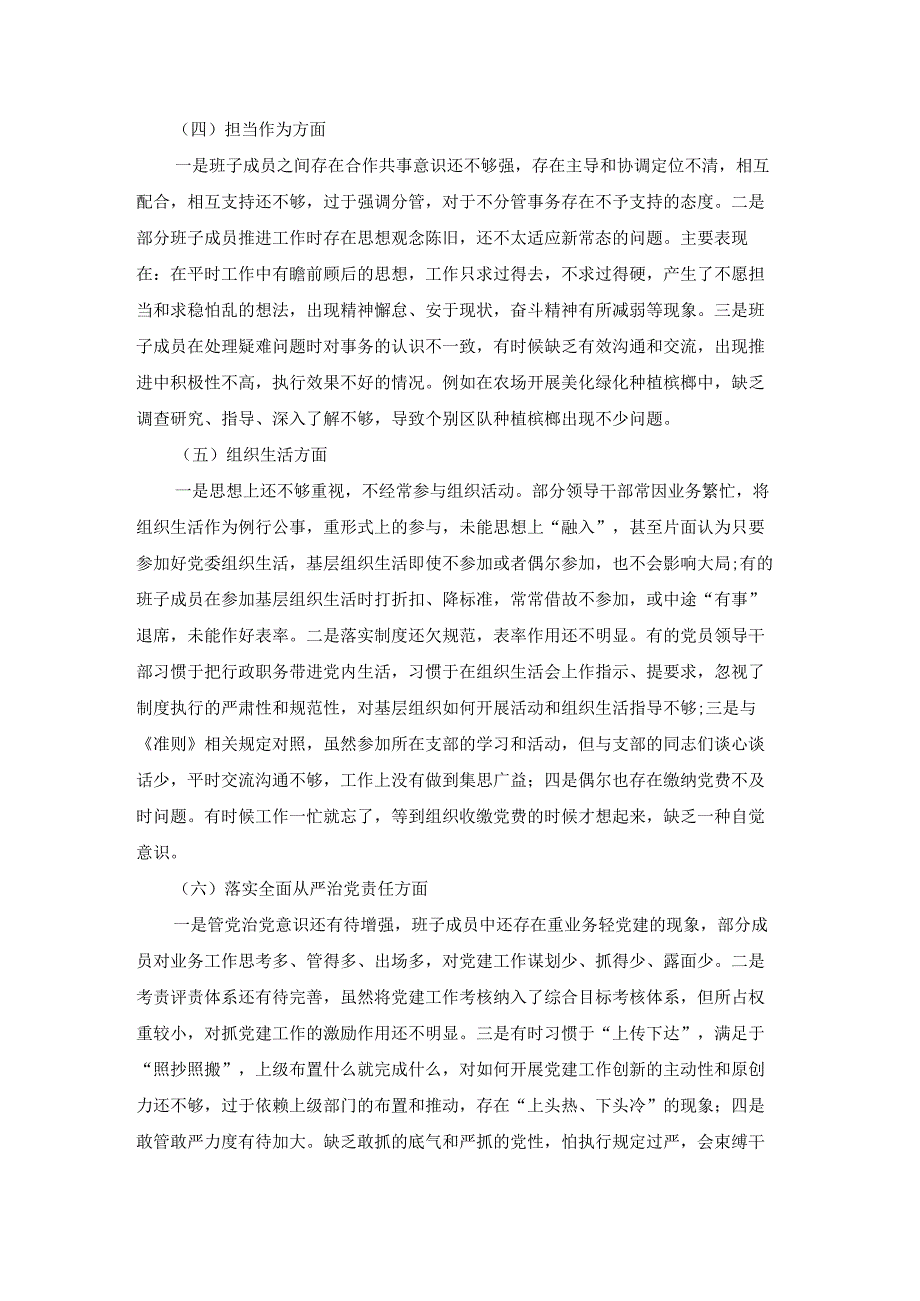 关于2023年领导干部对照检查材料【六篇】.docx_第3页