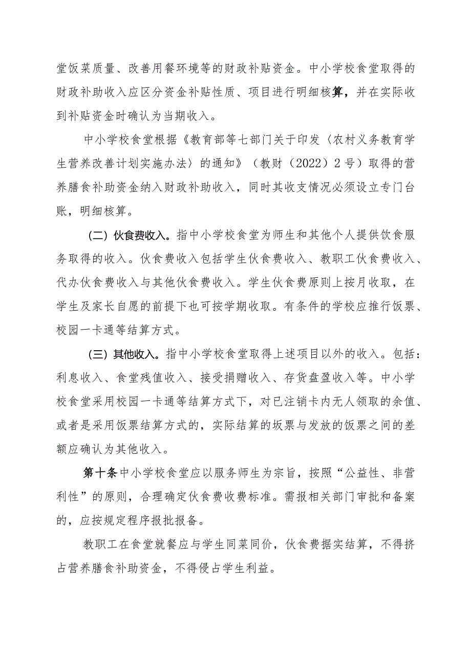 重庆市中小学校食堂财务管理办法.docx_第3页