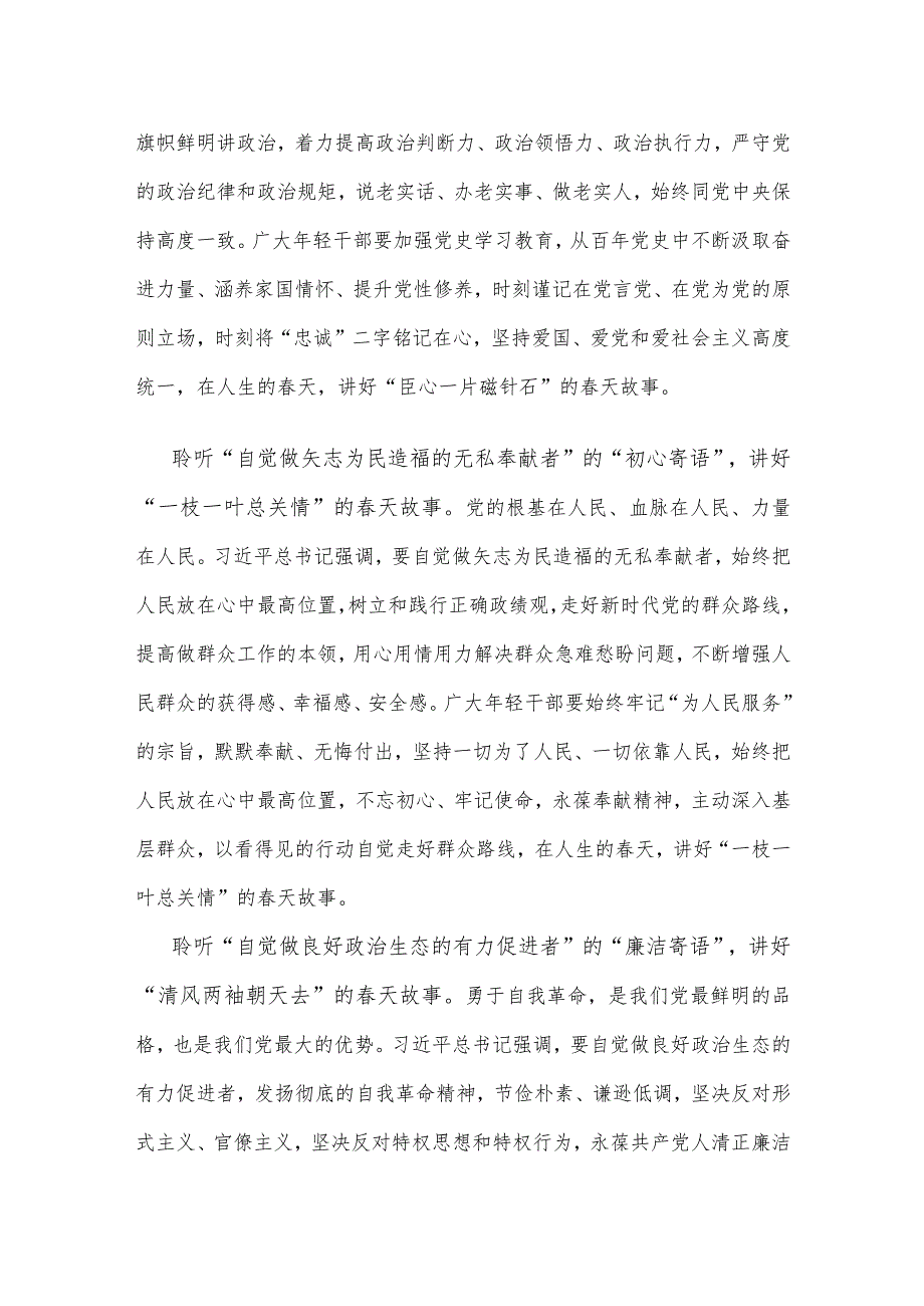 学习贯彻2024年春季学期“五个自觉”的明确要求心得体会.docx_第2页