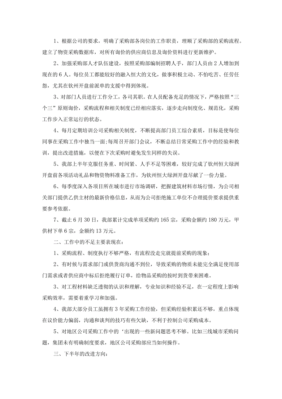 采购部实习报告范文.docx_第3页