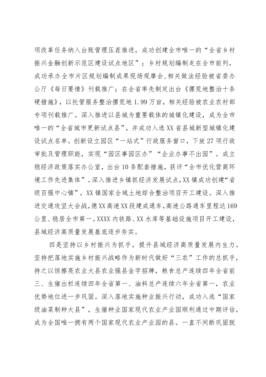 县域经济发展情况汇报.docx_第3页