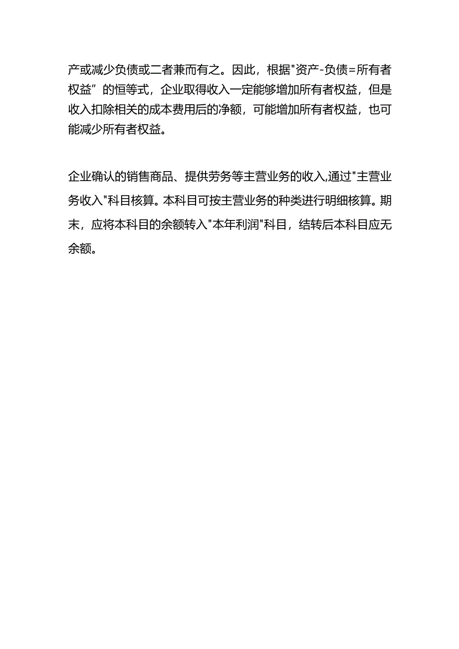 主营业务收入借贷方向表示的含义.docx_第3页