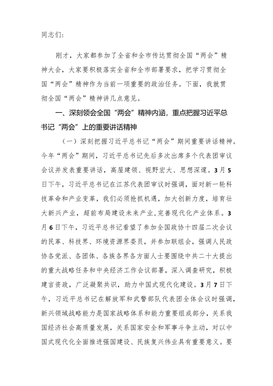 领导干部在学习贯彻2024年全国“两会”精神会议上的讲话.docx_第2页