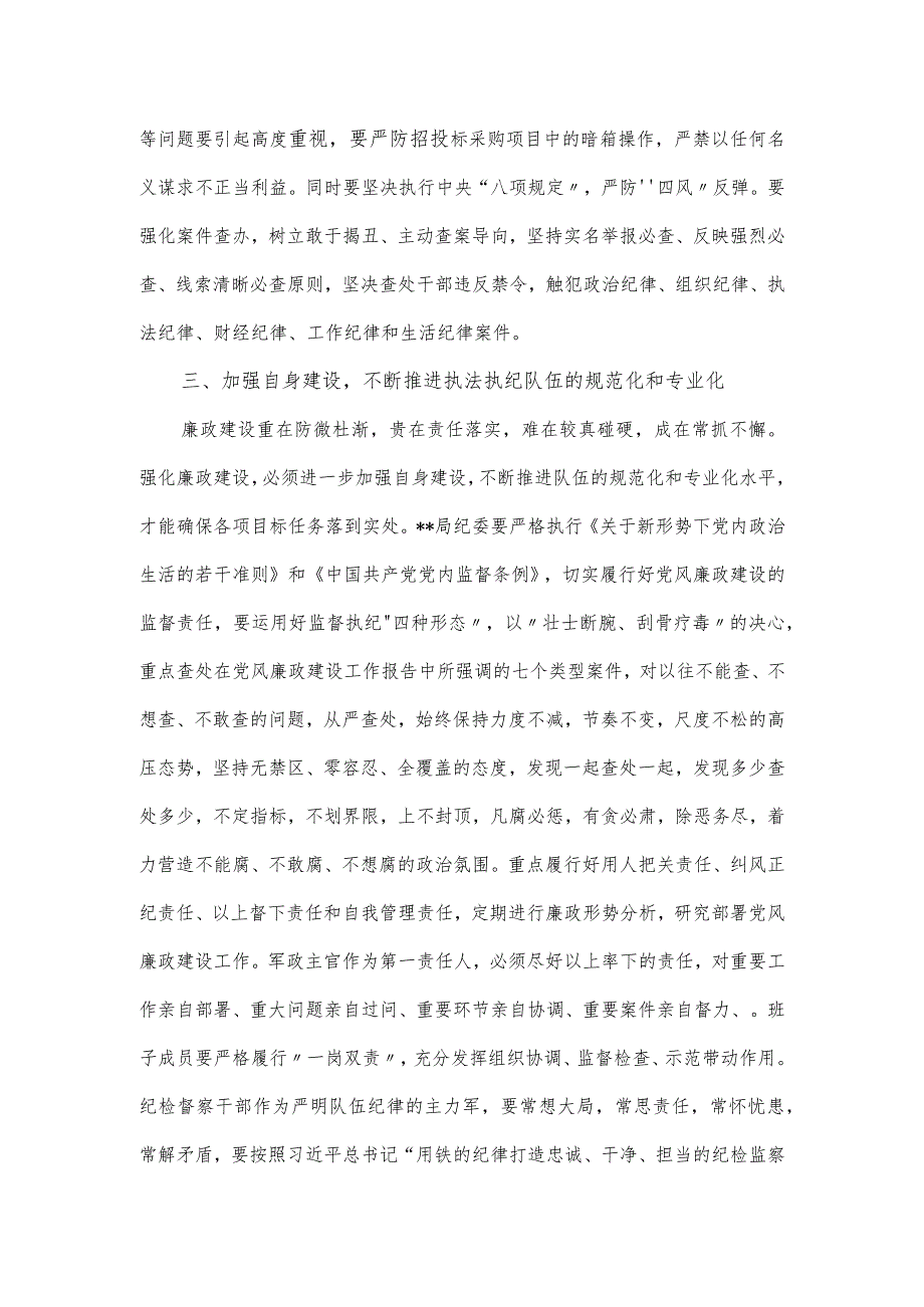 在2024年党风廉政建设调研工作座谈会上的讲话发言.docx_第3页