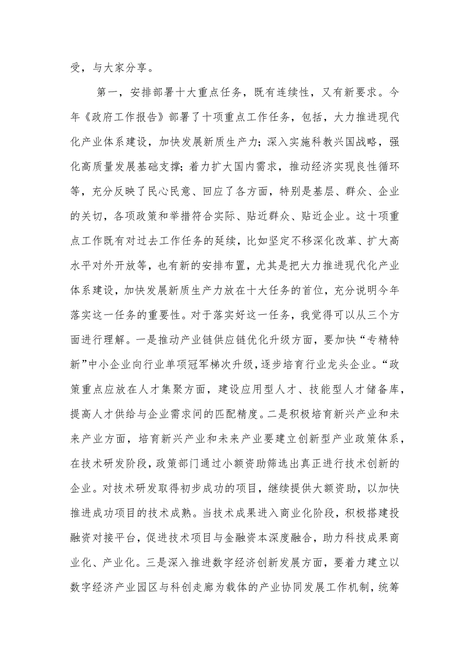 2024年全国“两会”政府工作报告学习心得体会3篇范文.docx_第2页