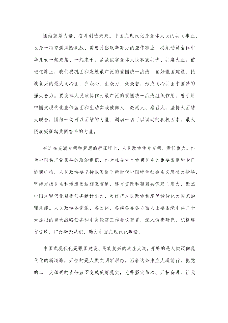 热烈祝贺全国政协十四届二次会议胜利闭幕心得体会.docx_第2页