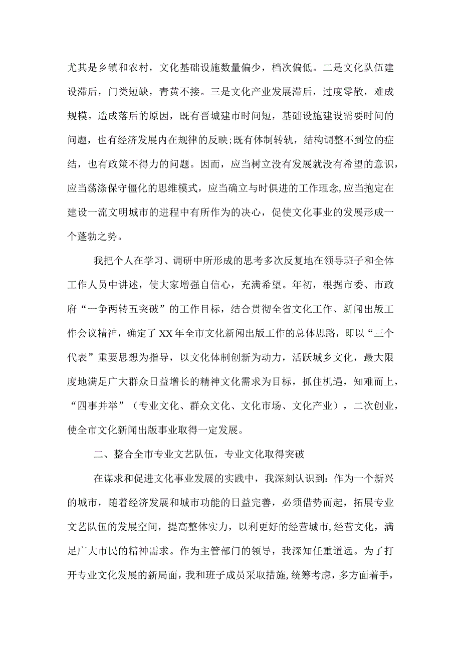 2022新闻出版系统个人述职报告.docx_第2页