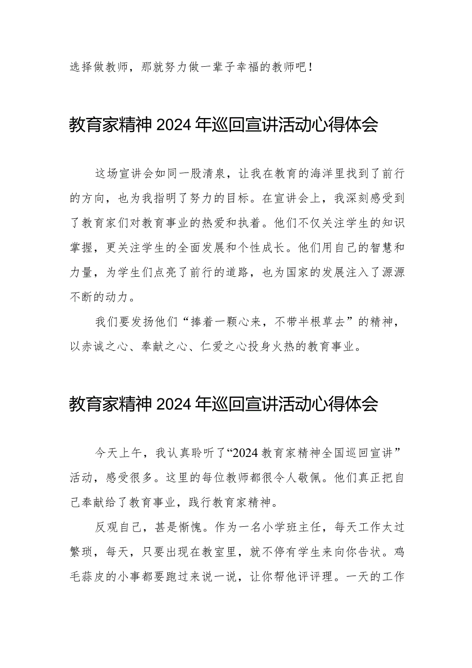 十五篇“躬耕教坛强国有我”教育家精神2024年巡回宣讲活动心得体会.docx_第3页