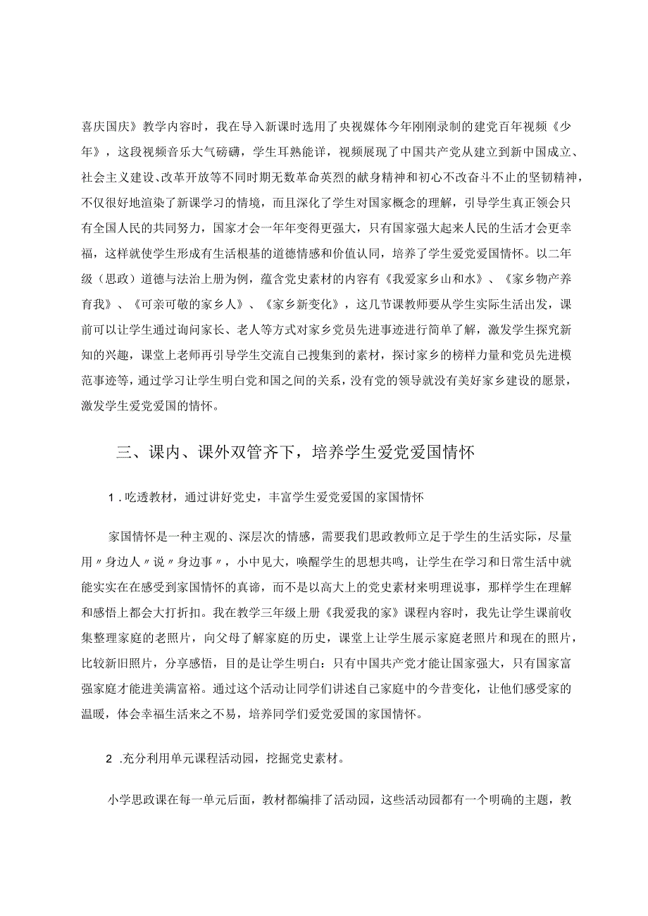 让党史教育走进小学思政课堂论文.docx_第3页