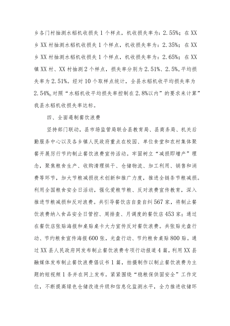 XX县2023年粮食节约和反食品浪费工作报告.docx_第3页