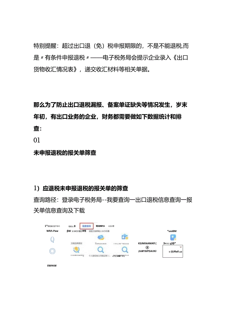 跨年出口企业申报退税的会计处理.docx_第2页