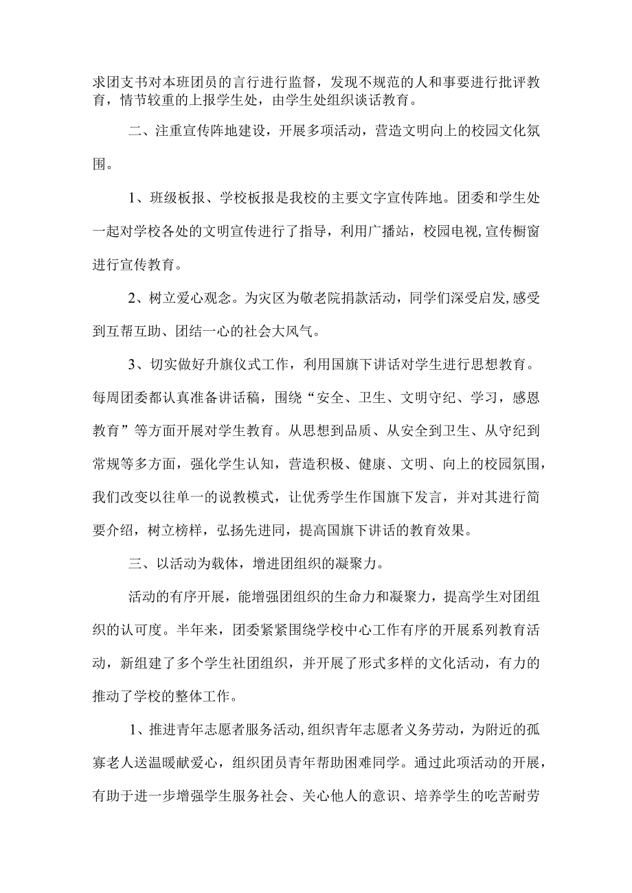 学校团委书记工作总结.docx_第2页