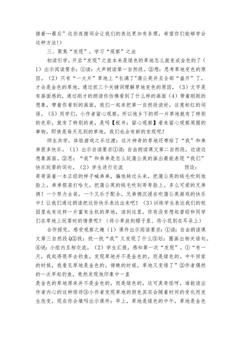 《金色的草地》公开课一等奖创新教学设计_9.docx_第2页