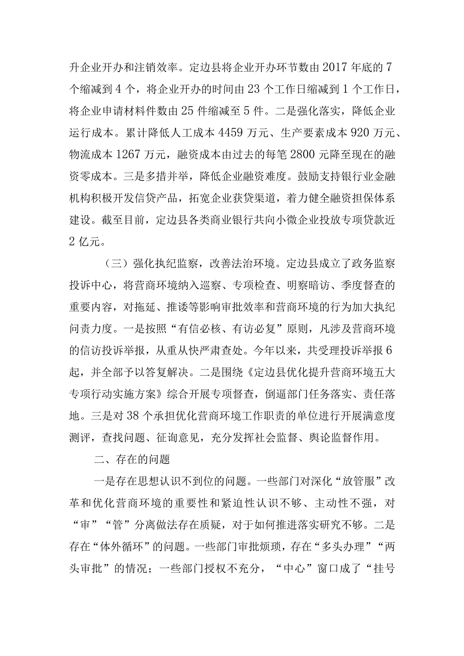 优化营商环境推动经济高质量发展调研报告三篇.docx_第2页