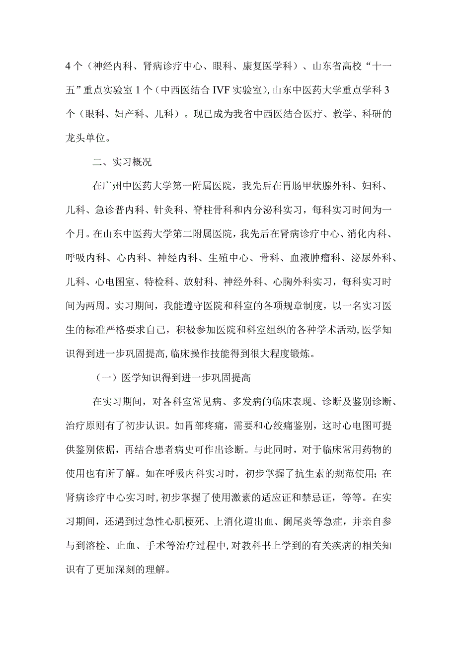 医院实习年终工作总结.docx_第3页