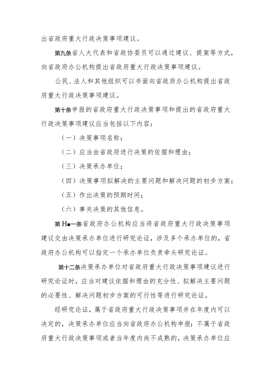 陕西省重大行政决策事项目录管理办法（征.docx_第3页