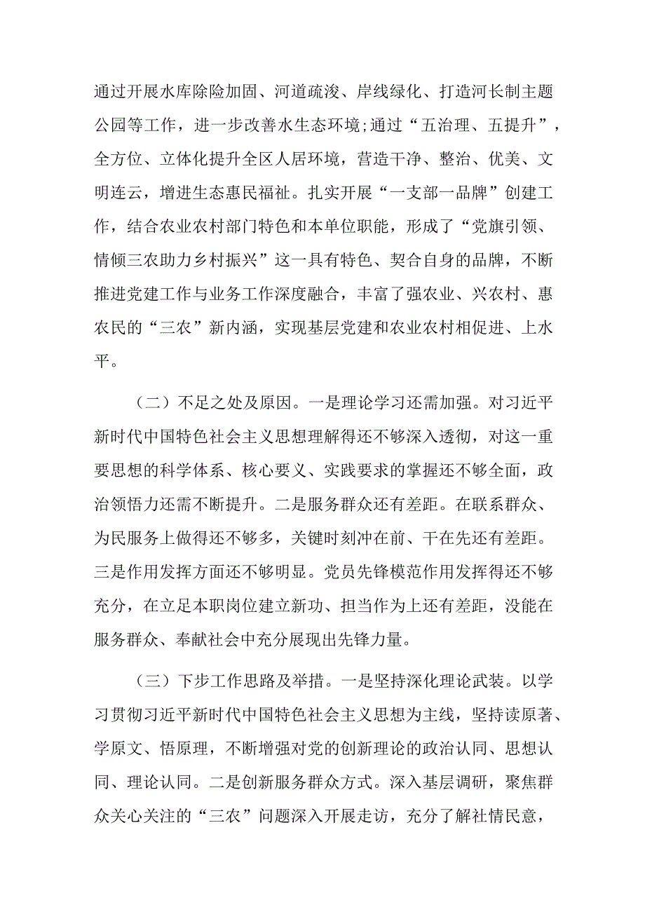 农业农村局党支部书记抓基层党建述职报告2篇.docx_第2页