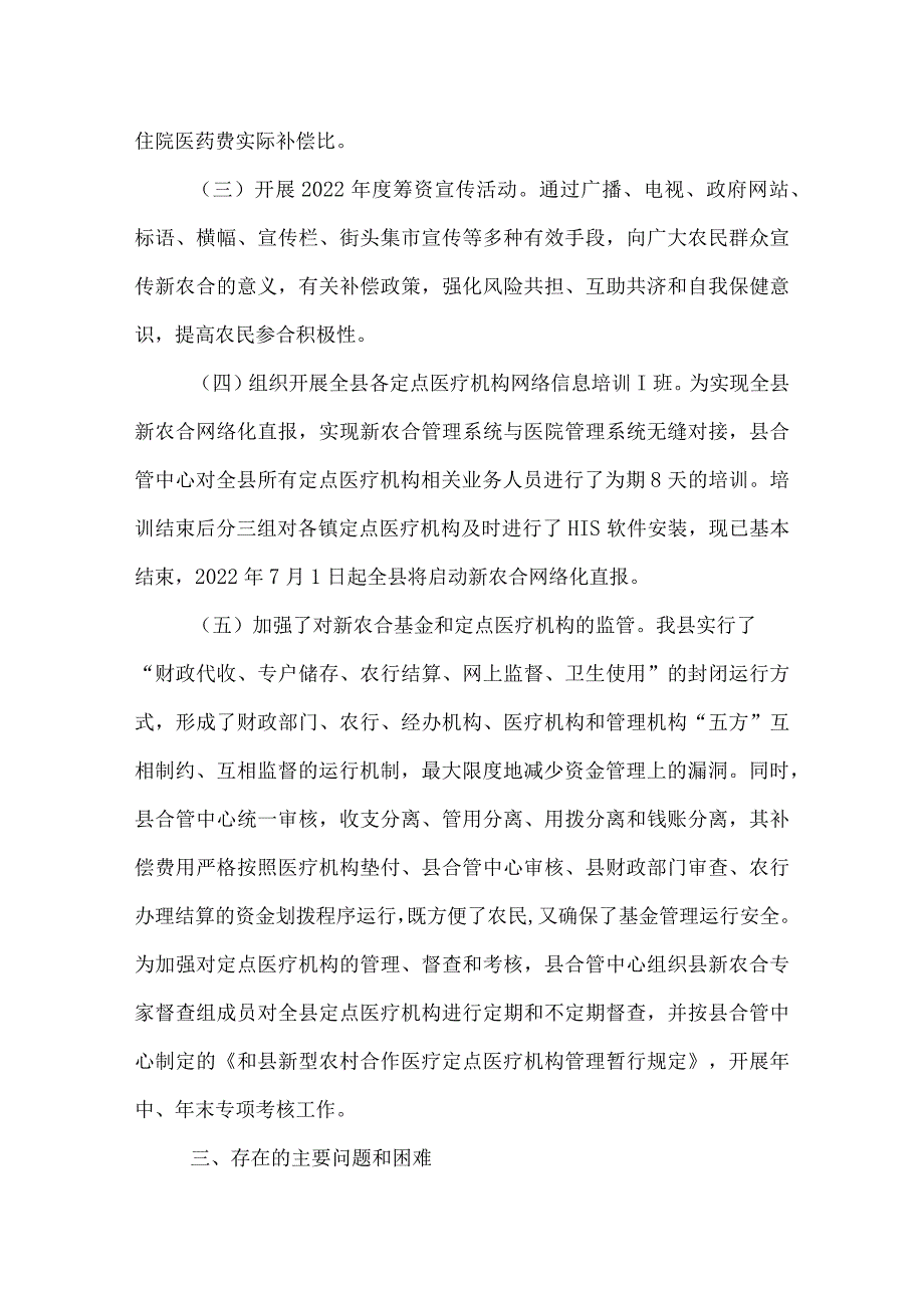 医院新农合半年工作总结.docx_第3页