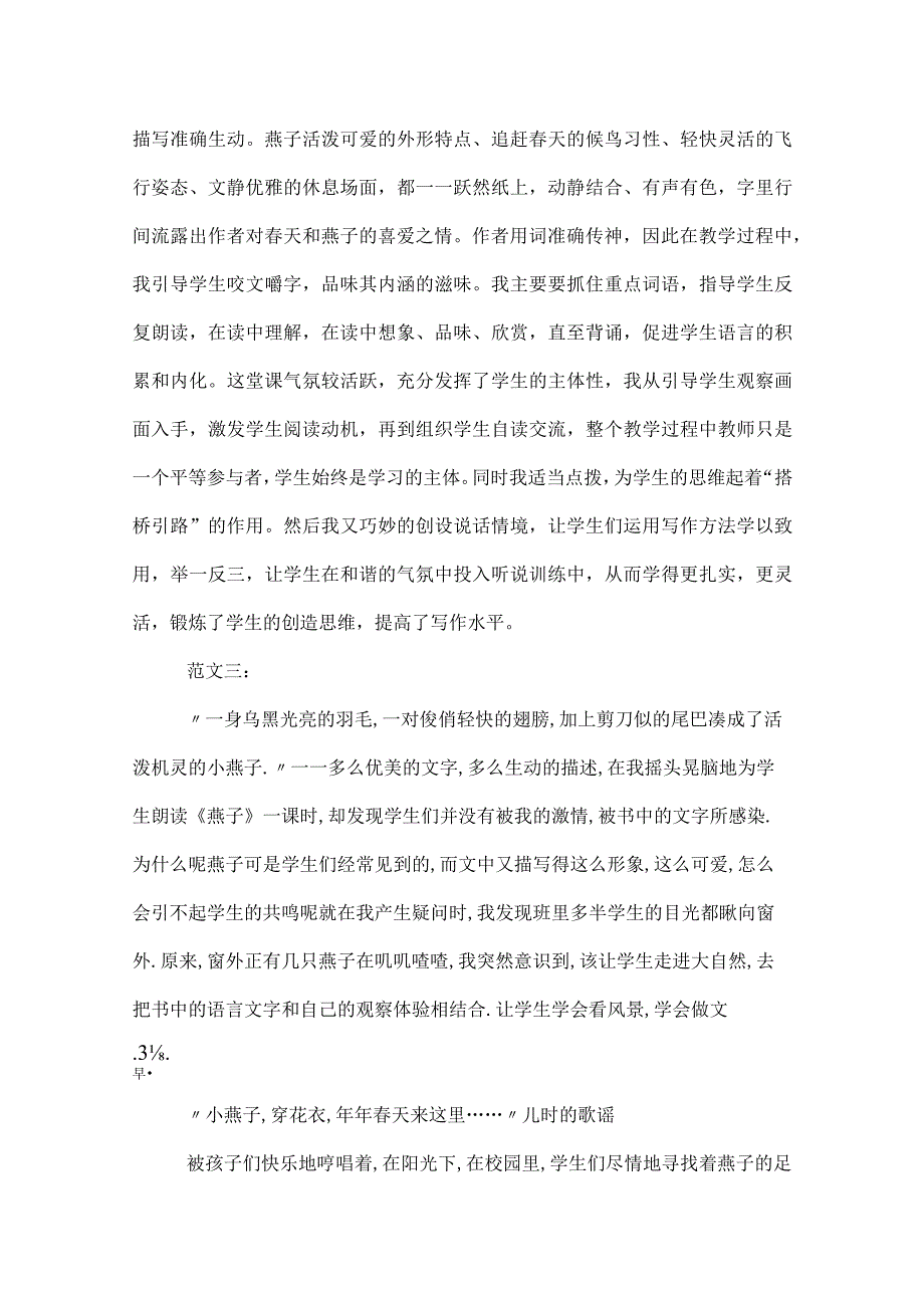 燕子教学反思.docx_第2页