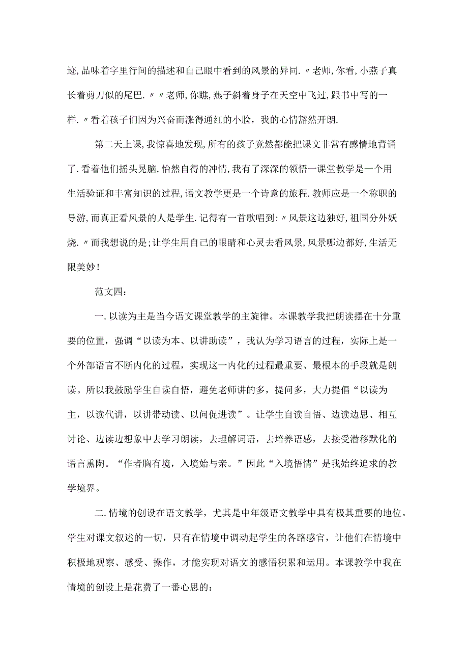 燕子教学反思.docx_第3页