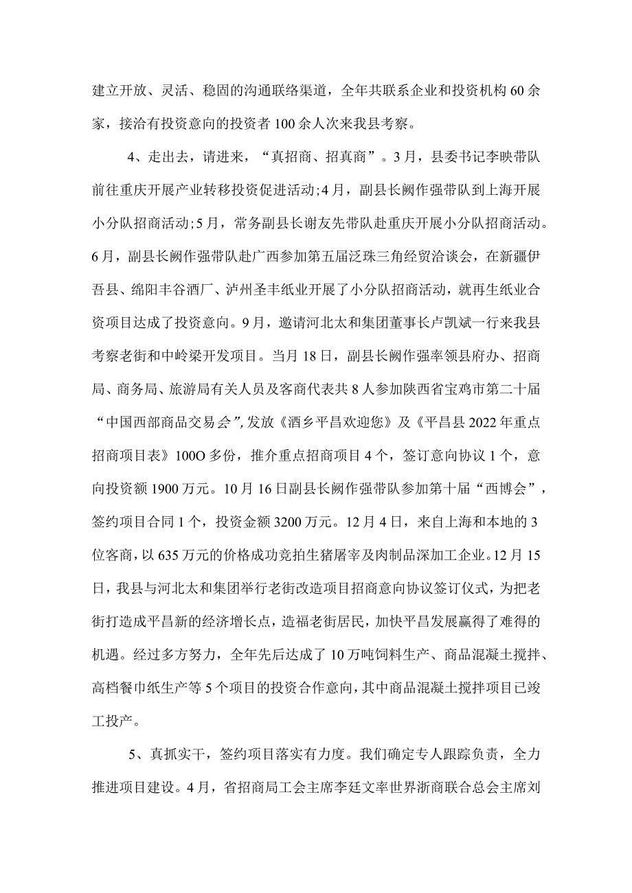 2022招商引资工作总结.docx_第2页