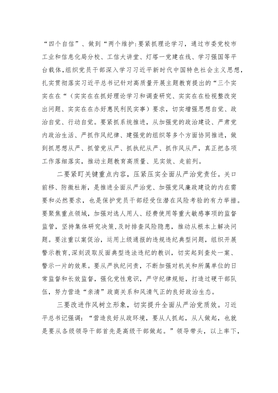 研讨发言：永葆自我革命精神+深化全面从严治党.docx_第2页