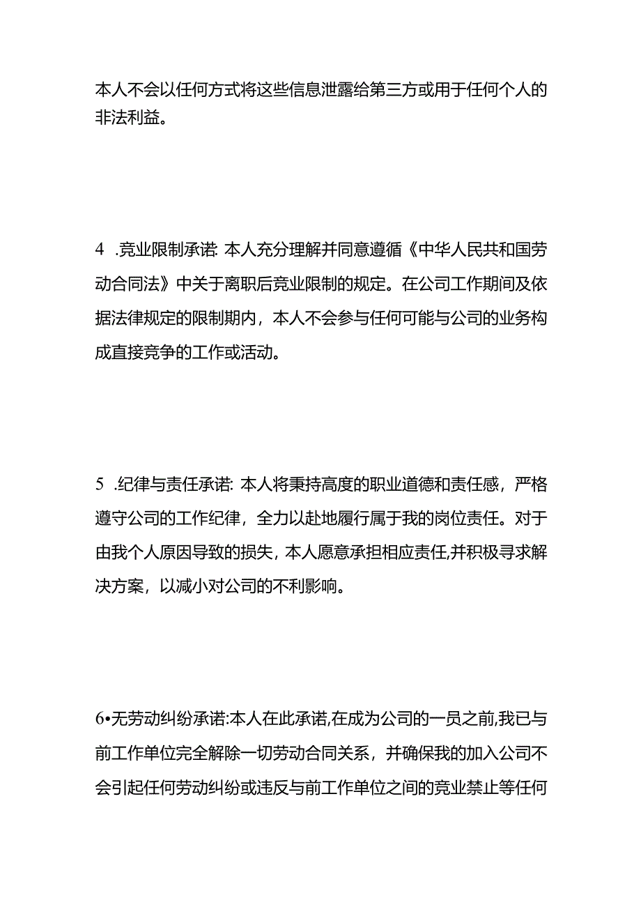 员工入职承诺书模板.docx_第2页