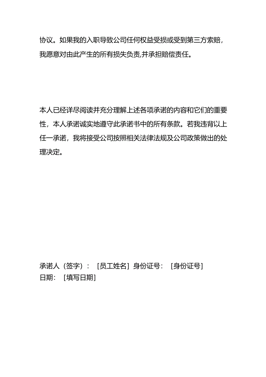 员工入职承诺书模板.docx_第3页