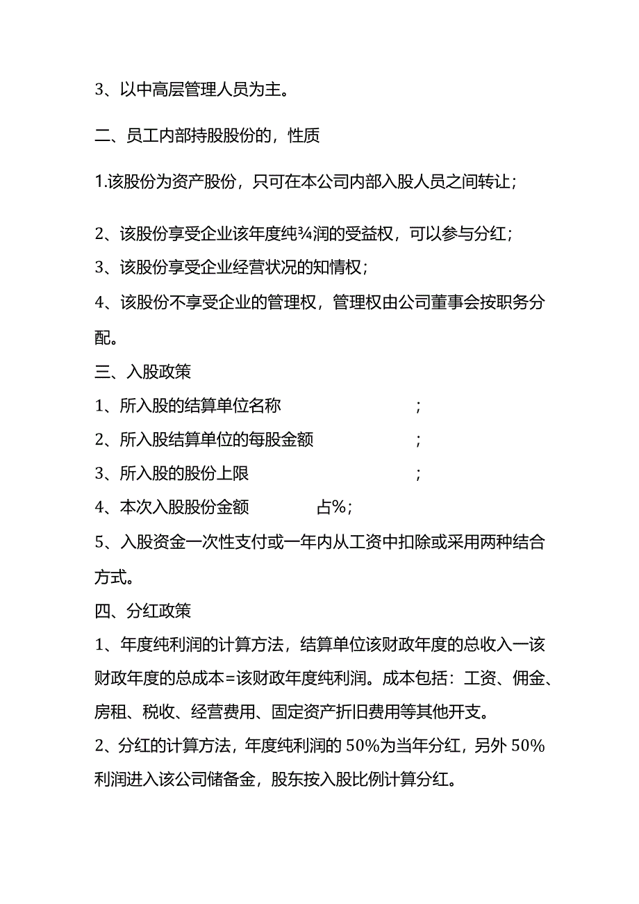 自愿出资入股协议书模板.docx_第2页