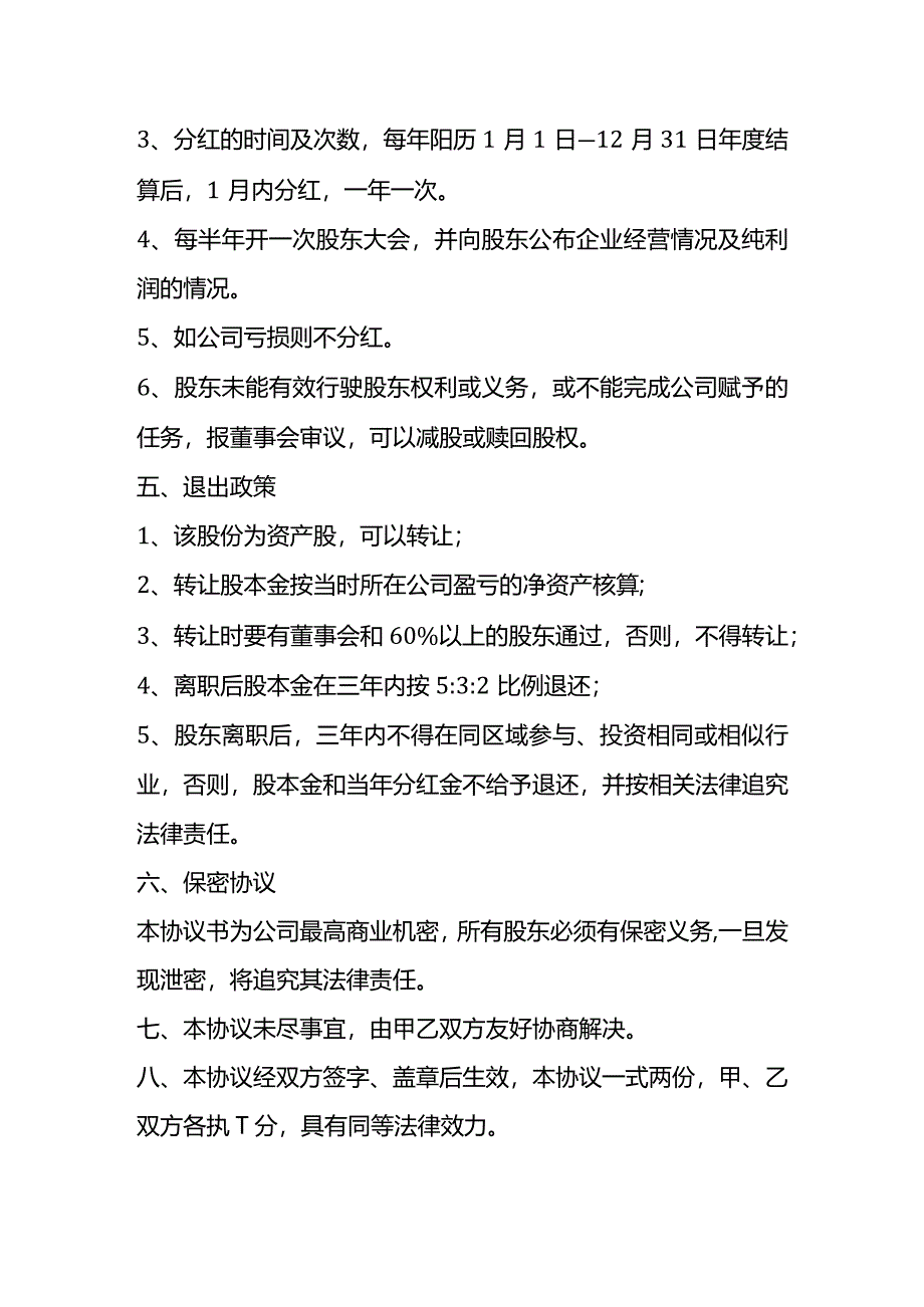 自愿出资入股协议书模板.docx_第3页