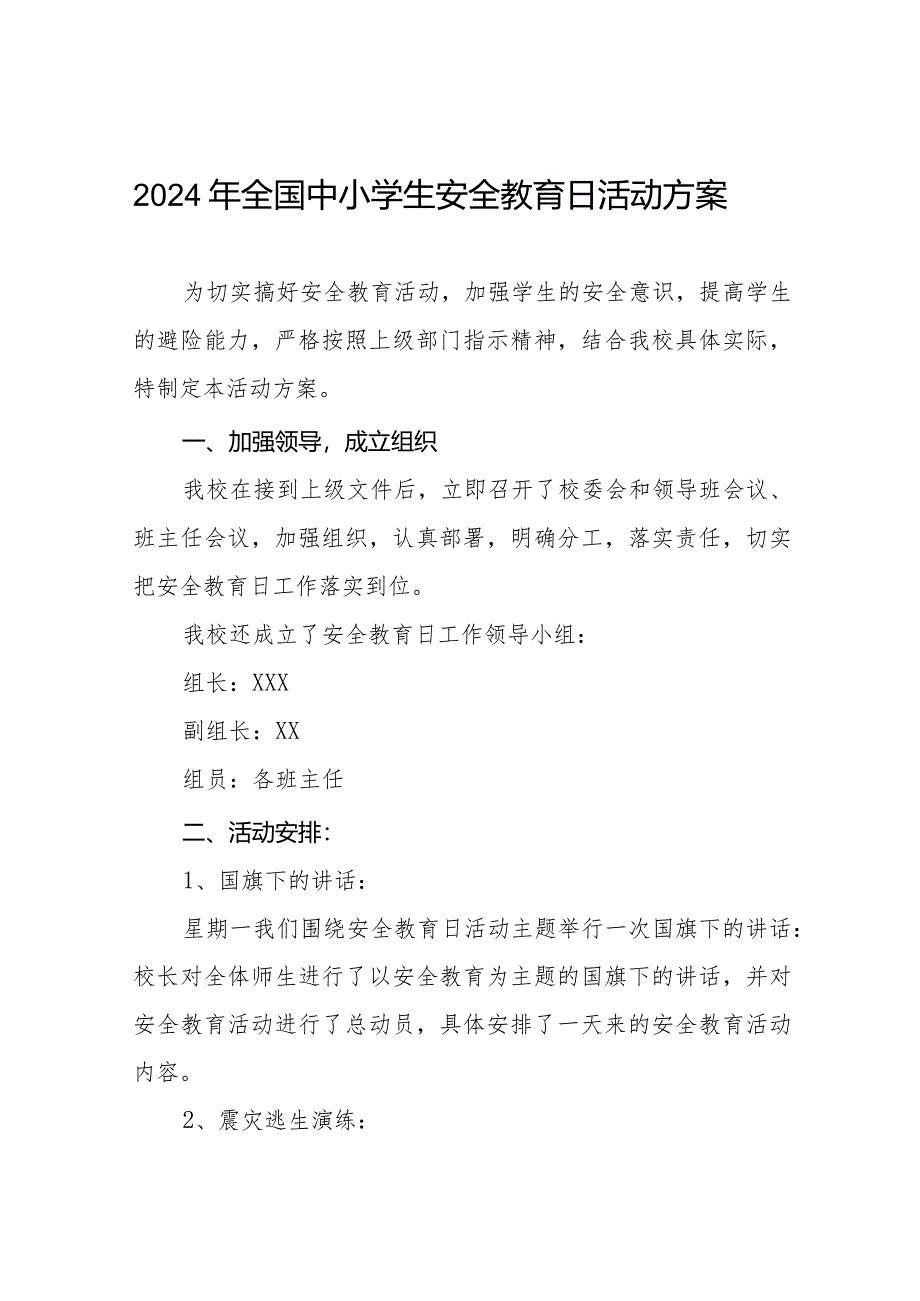 中学关于2024年全国中小学生安全教育日活动方案(九篇).docx_第1页