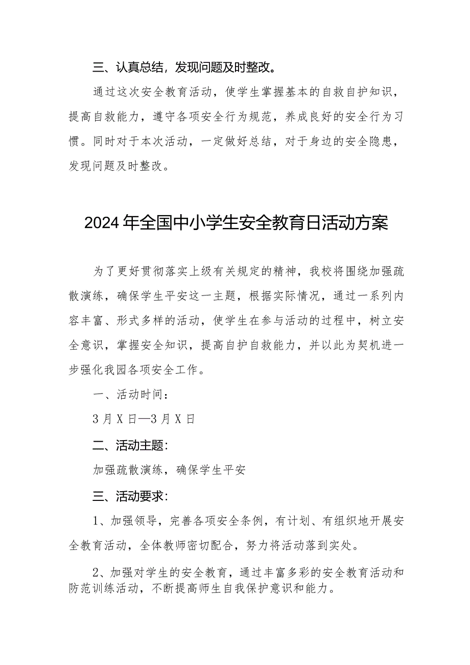 中学关于2024年全国中小学生安全教育日活动方案(九篇).docx_第3页