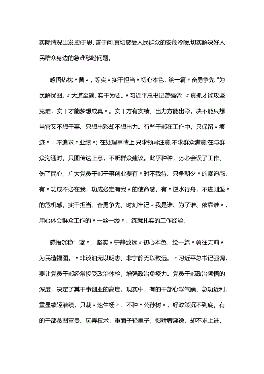 党员2024年聚焦两会读书心得体会5篇.docx_第2页