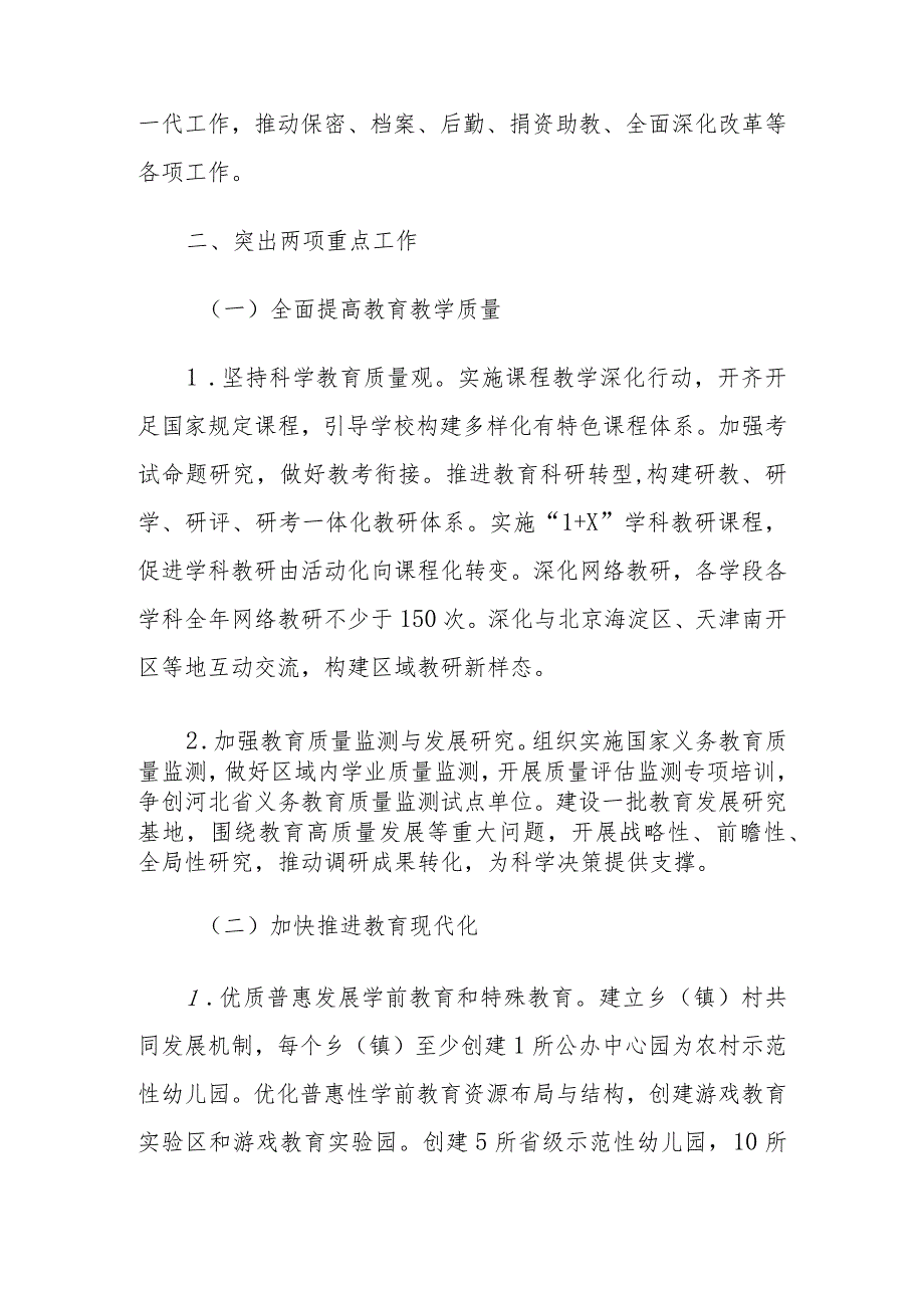 （2篇）市教育局县教育和体育局2024年工作要点.docx_第3页