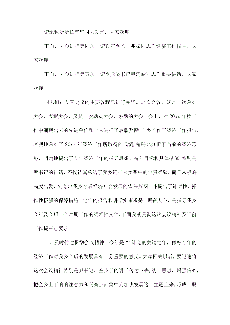 经济工作会议主持词（17篇）.docx_第3页