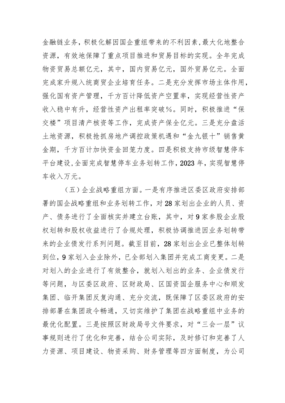 国企集团董事长“开门红”经济工作会上的讲话.docx_第3页