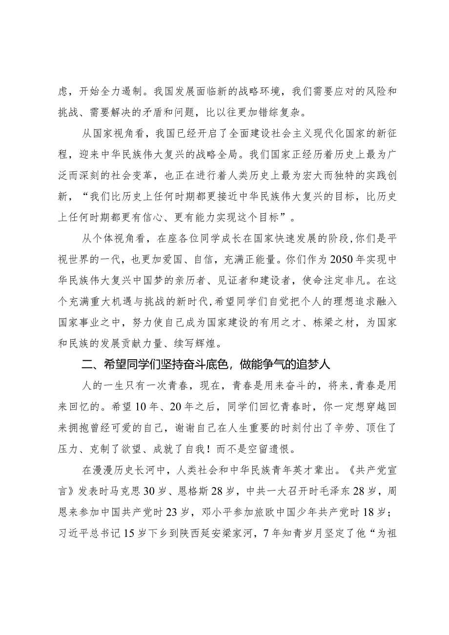 校长新学期发言讲话.docx_第2页